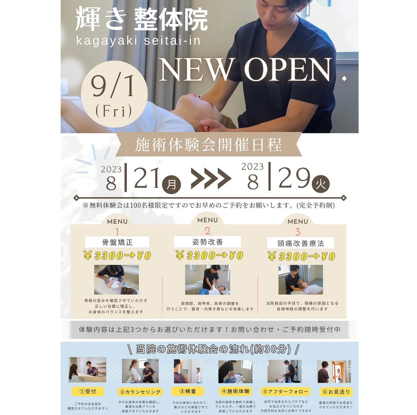 【堺市北区百舌鳥に整骨院がオープンします！】