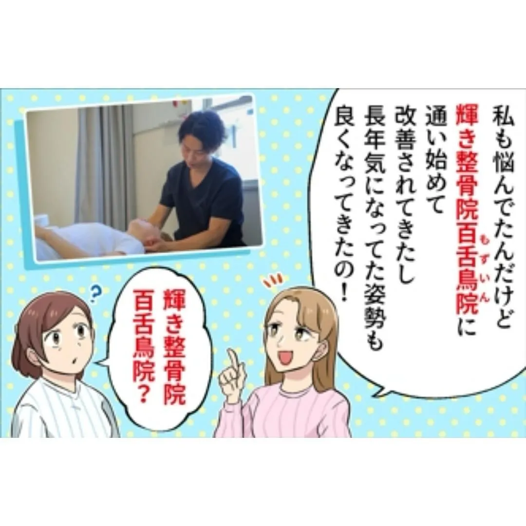 【漫画で分かる‼︎輝き整骨院百舌鳥院について】