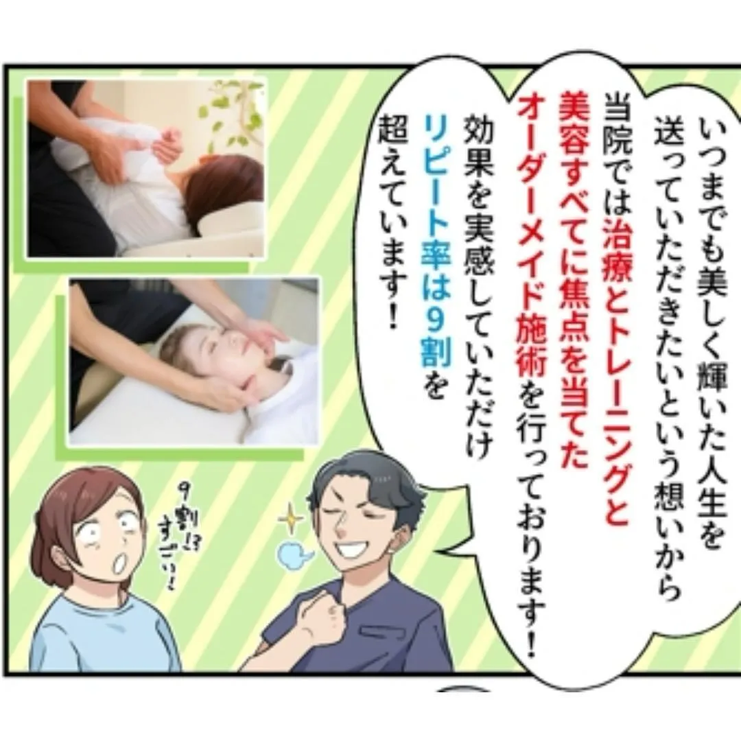 【漫画で分かる‼︎輝き整骨院百舌鳥院について】