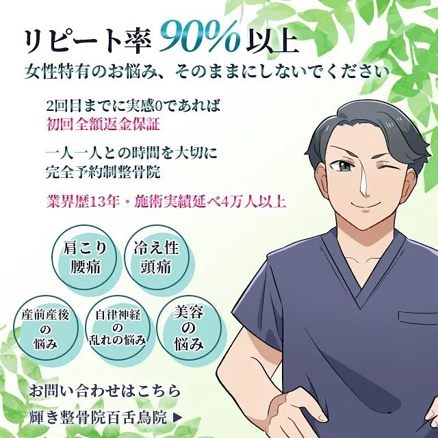 【漫画で分かる‼︎輝き整骨院百舌鳥院について】