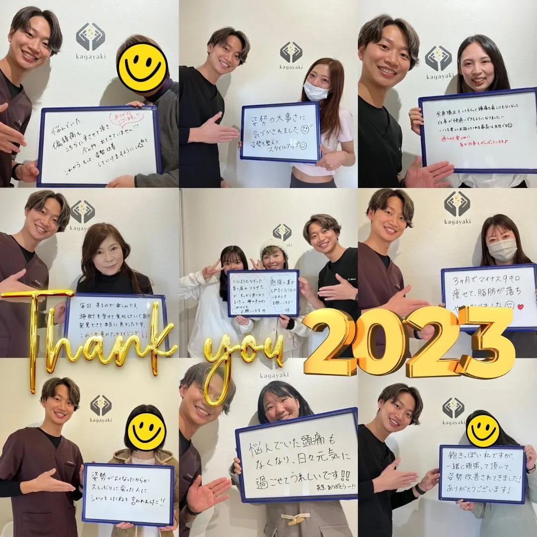 【2023年ありがとうございました】