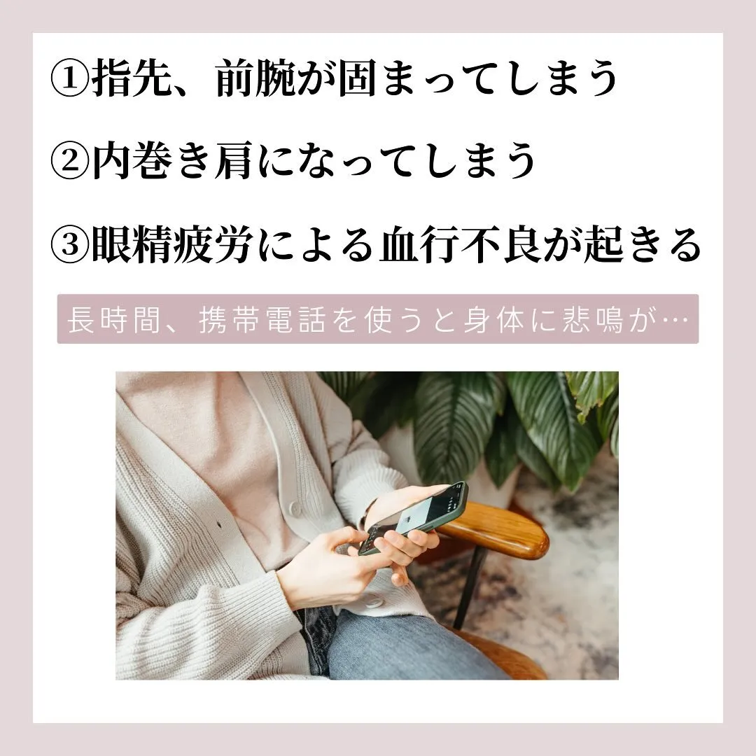 【携帯電話を使いすぎると、肩が凝る⁉️】