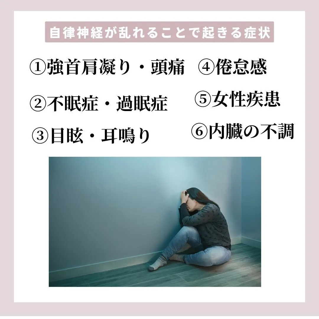 【自律神経の乱れって、実は...首が原因！】