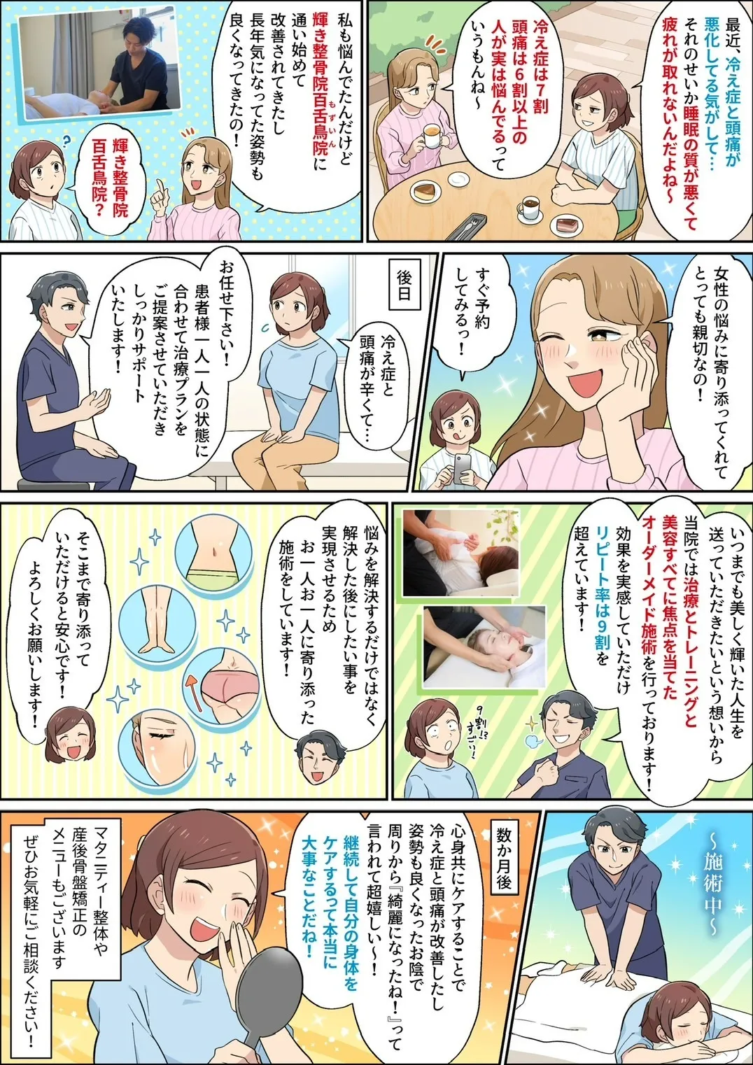 冷え性と頭痛を撃退！女性のお悩みに寄り添った治療法！マンガでわかる輝き整骨院百舌鳥院の魅力◎