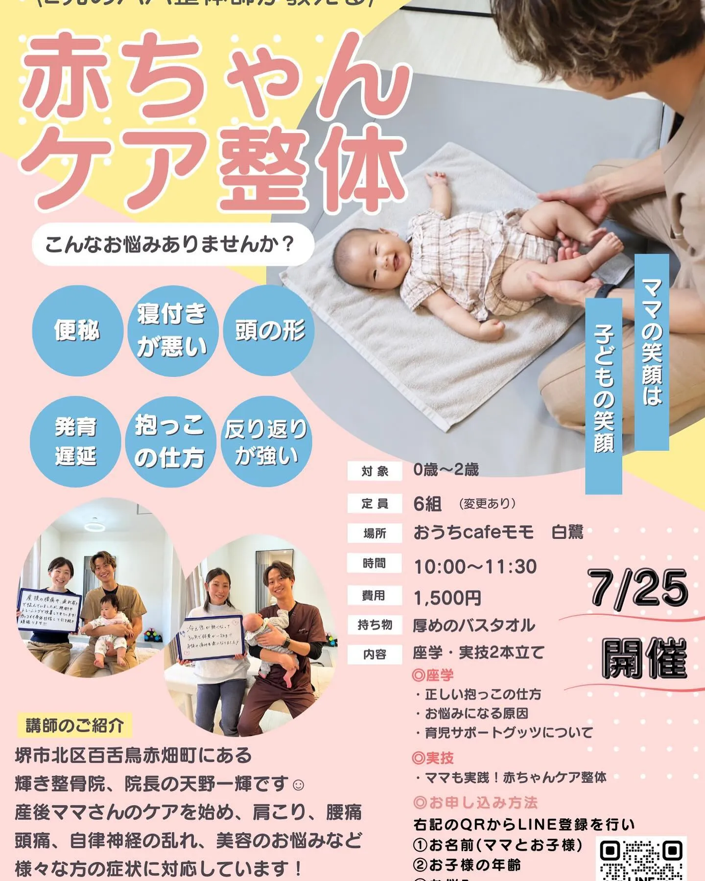 \2児のパパ整体師が教える/赤ちゃんケア整体👶🏻