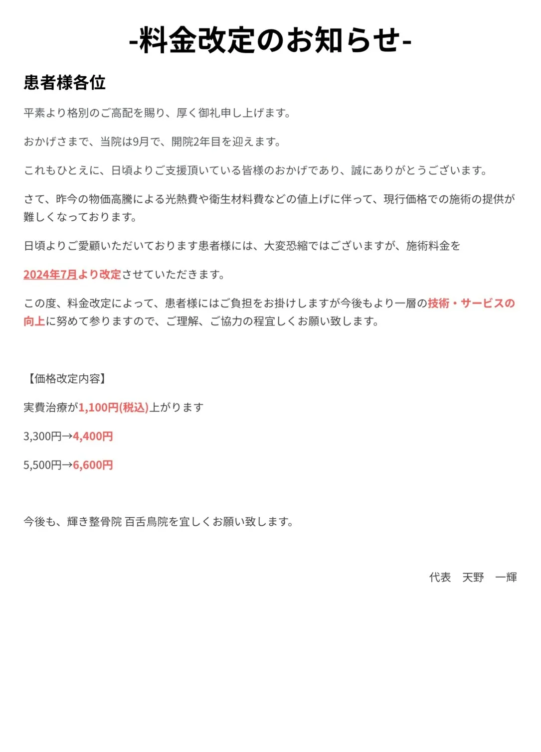 料金改定のお知らせ