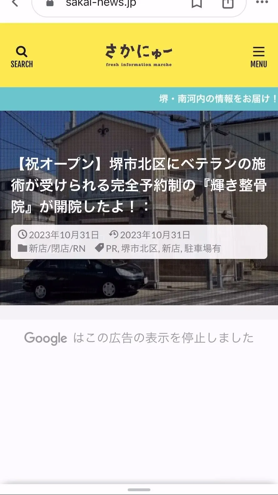 【堺市で人気な地域情報サイトに掲載されました】