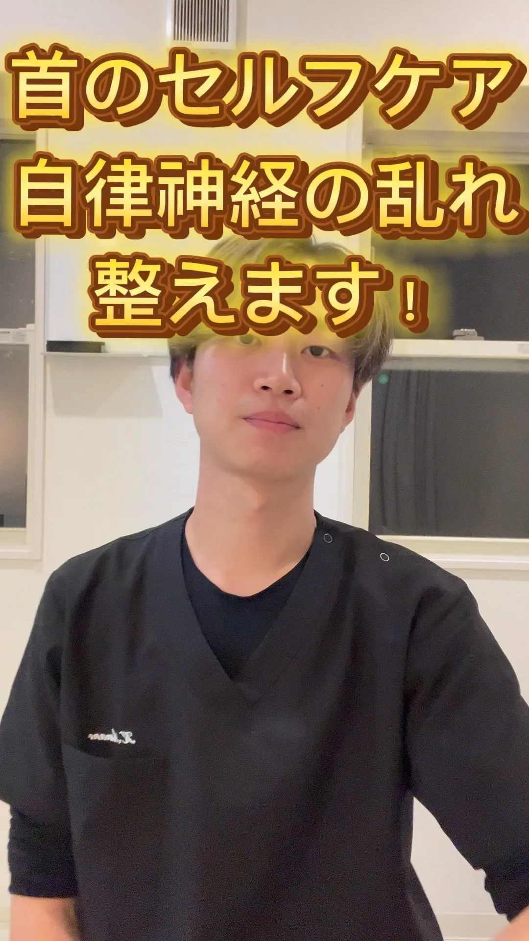 【自律神経の乱れって、実は...首が原因！】