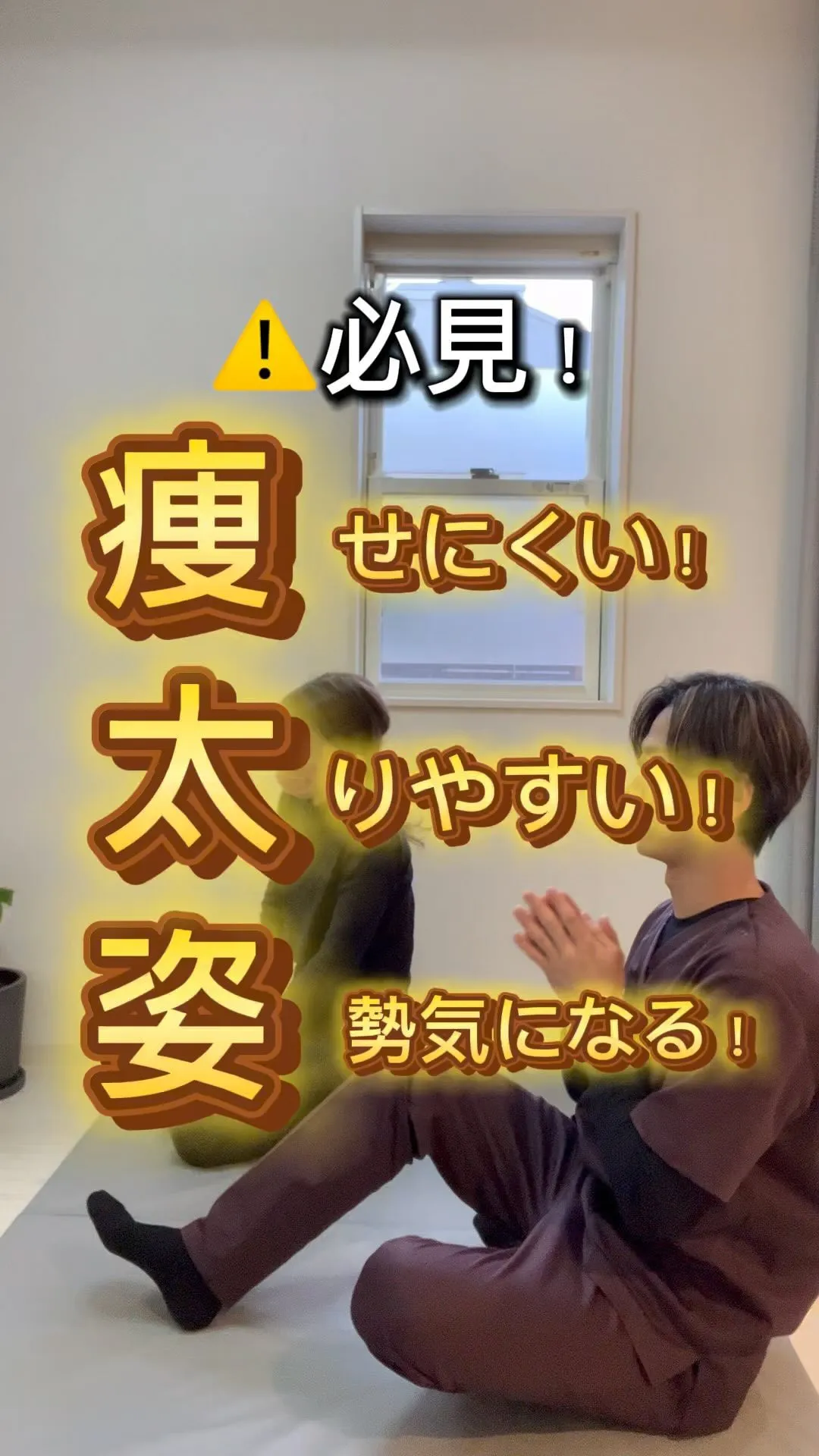 【痩せにくい！太りやすい！姿勢気になる！そんなお悩み改善しま...