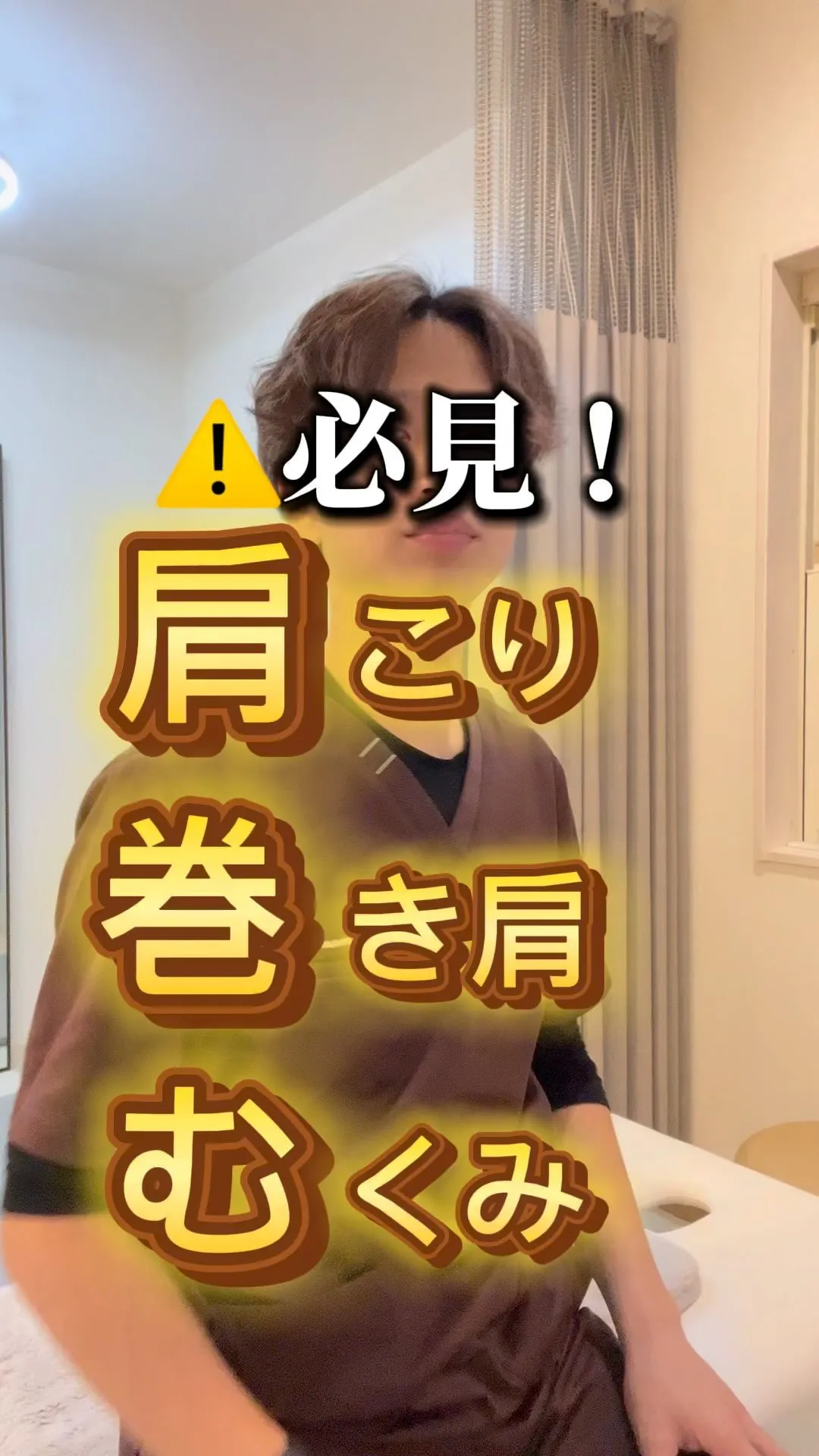 【1回でマジで変わる！肩こり解消！姿勢改善！むくみ解消！】