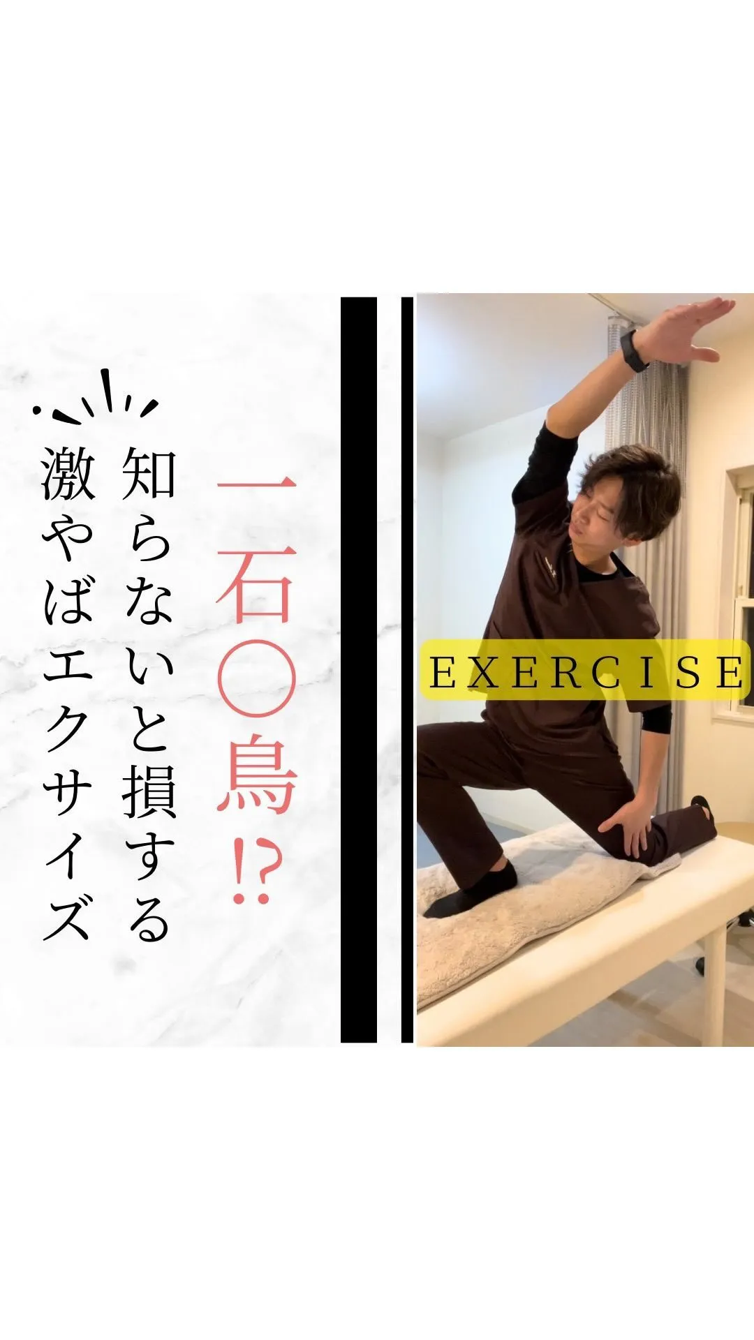 【一石◯鳥⁉︎これ一つで、あなたの痛みも姿勢の悪さも改善でき...