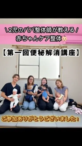 \ 2児のパパ整体師が教える / 赤ちゃんケア整体👶🏻