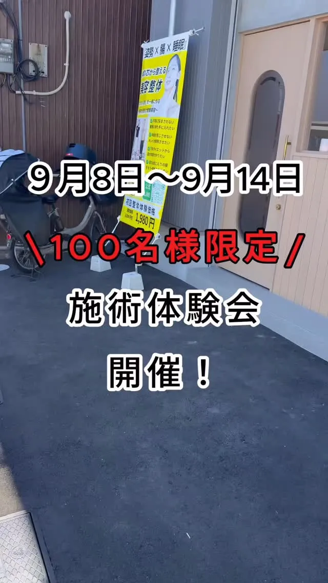 なかもずに美容整体院がNew Open!!